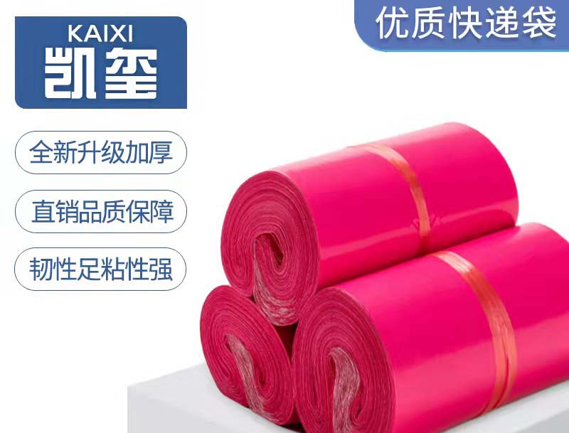 汉阴玫红色快递袋价格
