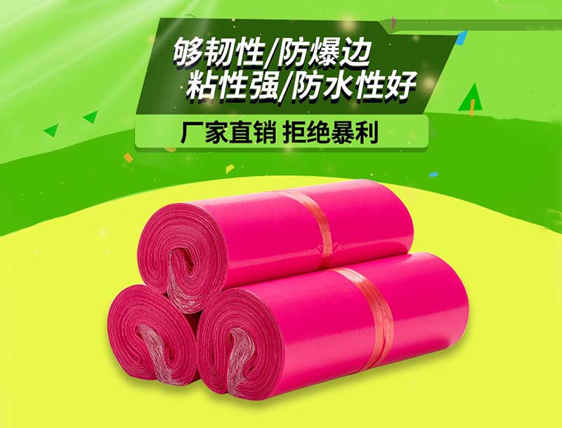 汉阴玫红色快递袋-03