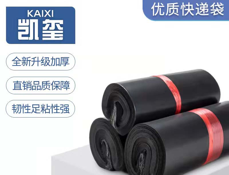 汉阴黑色快递袋厂家